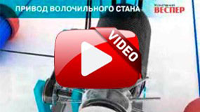 Автоматизация многодвигательного привода волочильного стана