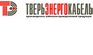 Кабельный завод Тверьэнергокабель