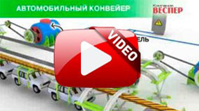 Управление скоростью автомобильного конвейера